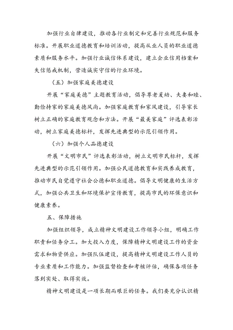 X市2024年精神文明建设工作要点.docx_第3页