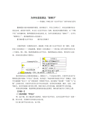 为学生语言表达“架梯子” 论文.docx