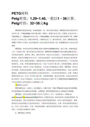 petg完整版本.docx