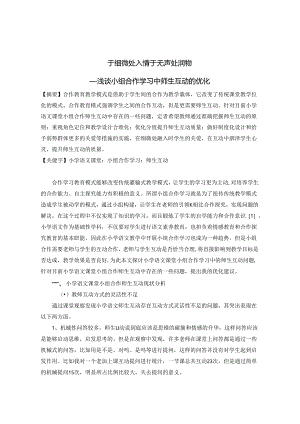 于细微处入情 于无声处润物 论文.docx