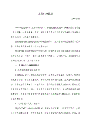 儿童口腔健康知识（2024年）.docx