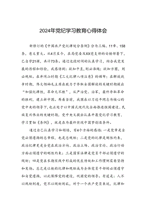 党员关于2024年党纪学习教育的心得体会(五篇).docx