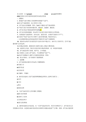 2024全国农民科学素质网络竞赛知识试题及答案（节能减排）.docx