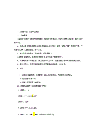 2024全国旅游饭店服务技能大赛比赛规则和评分标准.docx