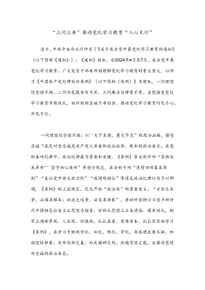 “三问三要”推动党纪学习教育“入心见行”.docx