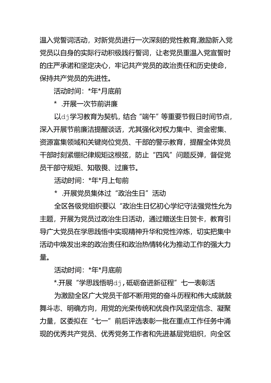 2024年七一系列活动计划.docx_第2页