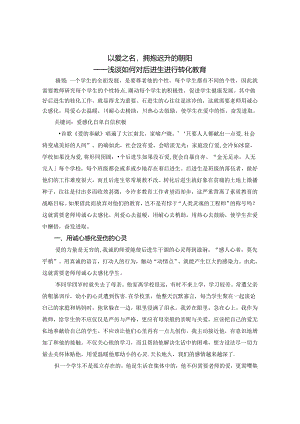 以爱之名拥抱迟升的朝阳 论文.docx