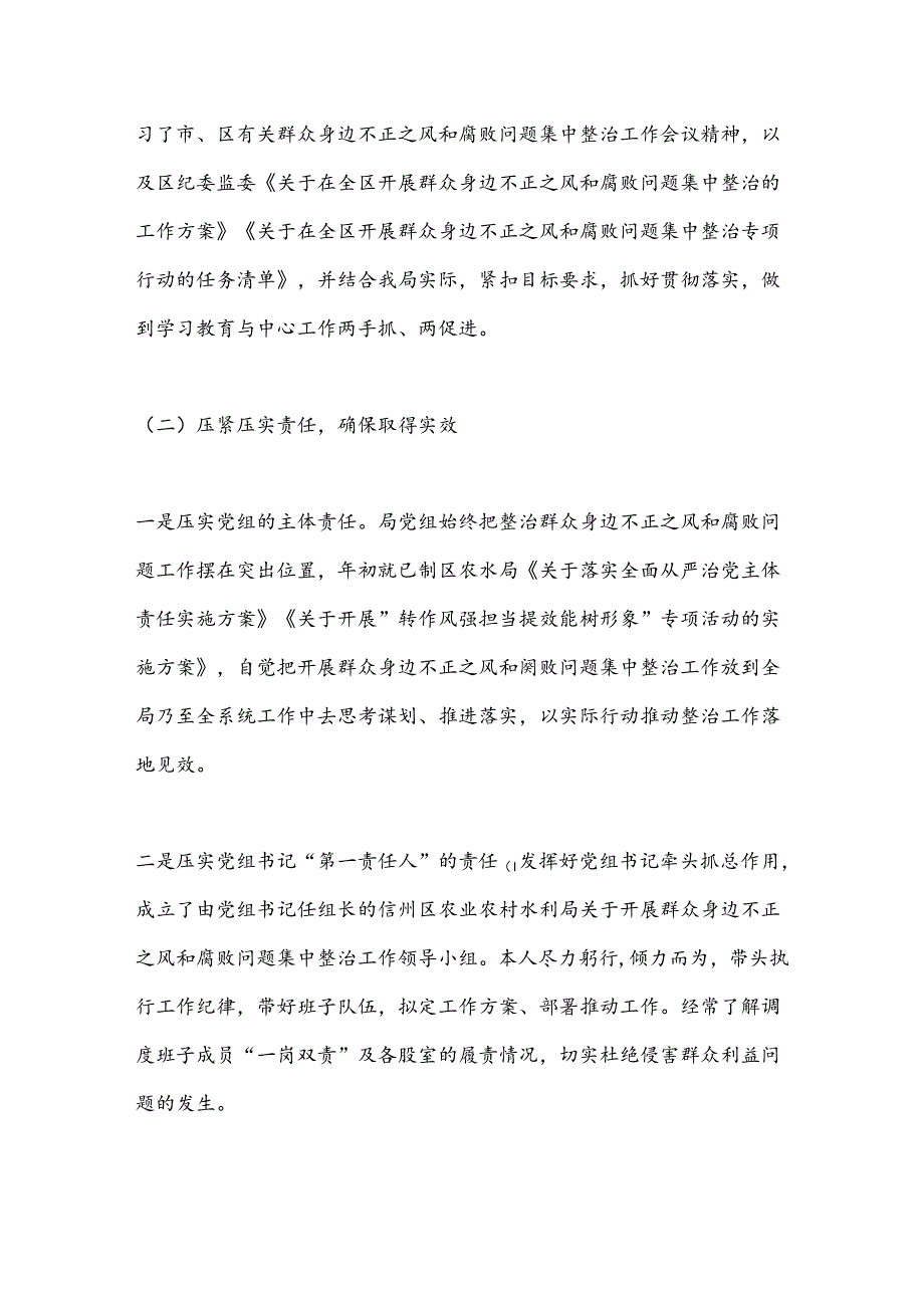 xx局群众身边不正之风和腐败问题集中整治工作汇报.docx_第2页