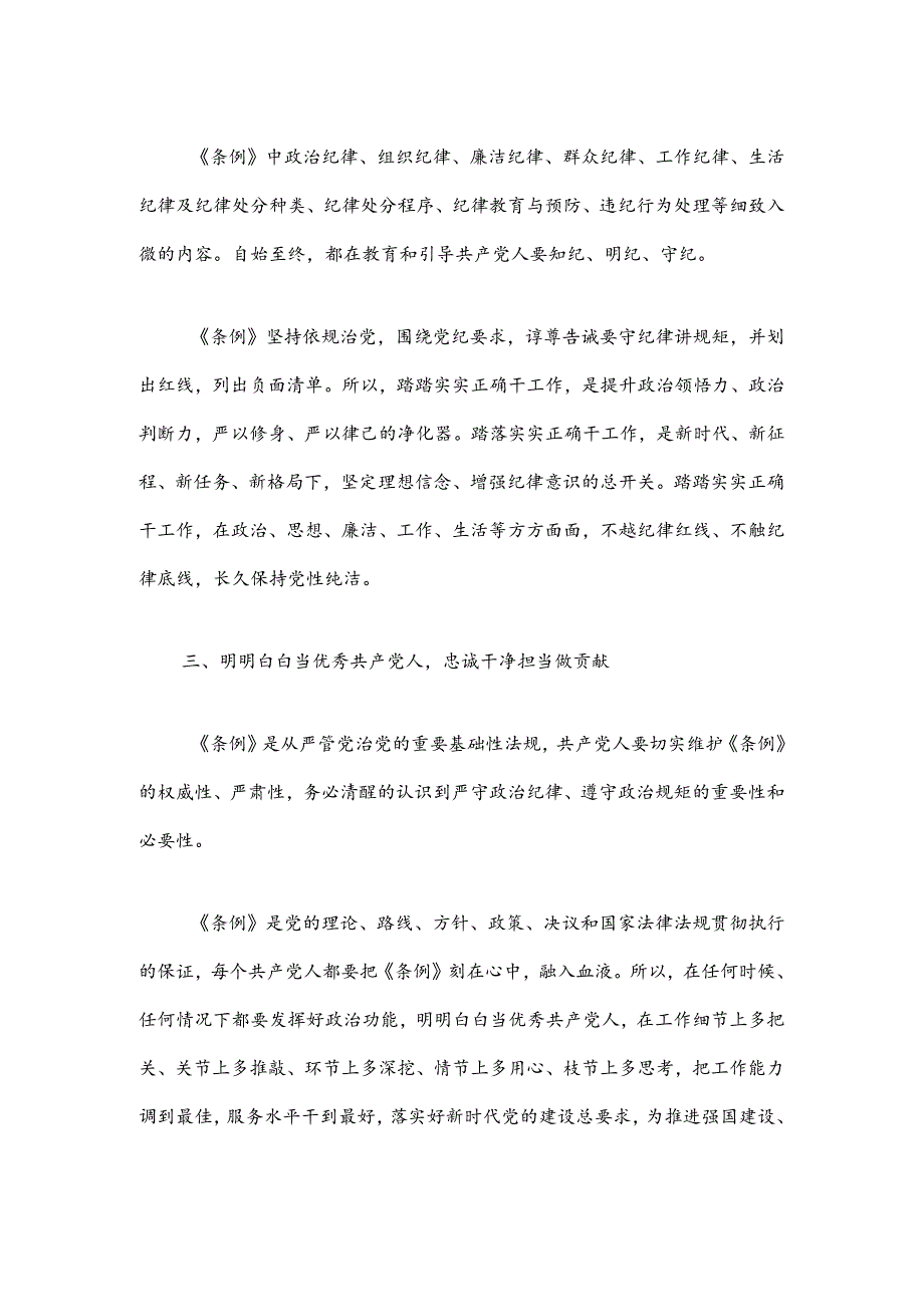 2024党纪学习教育心得体会（精选）.docx_第2页