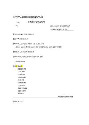 PVDC膜和其他软包装膜复合用水性聚氨酯胶粘剂的合成方法.docx