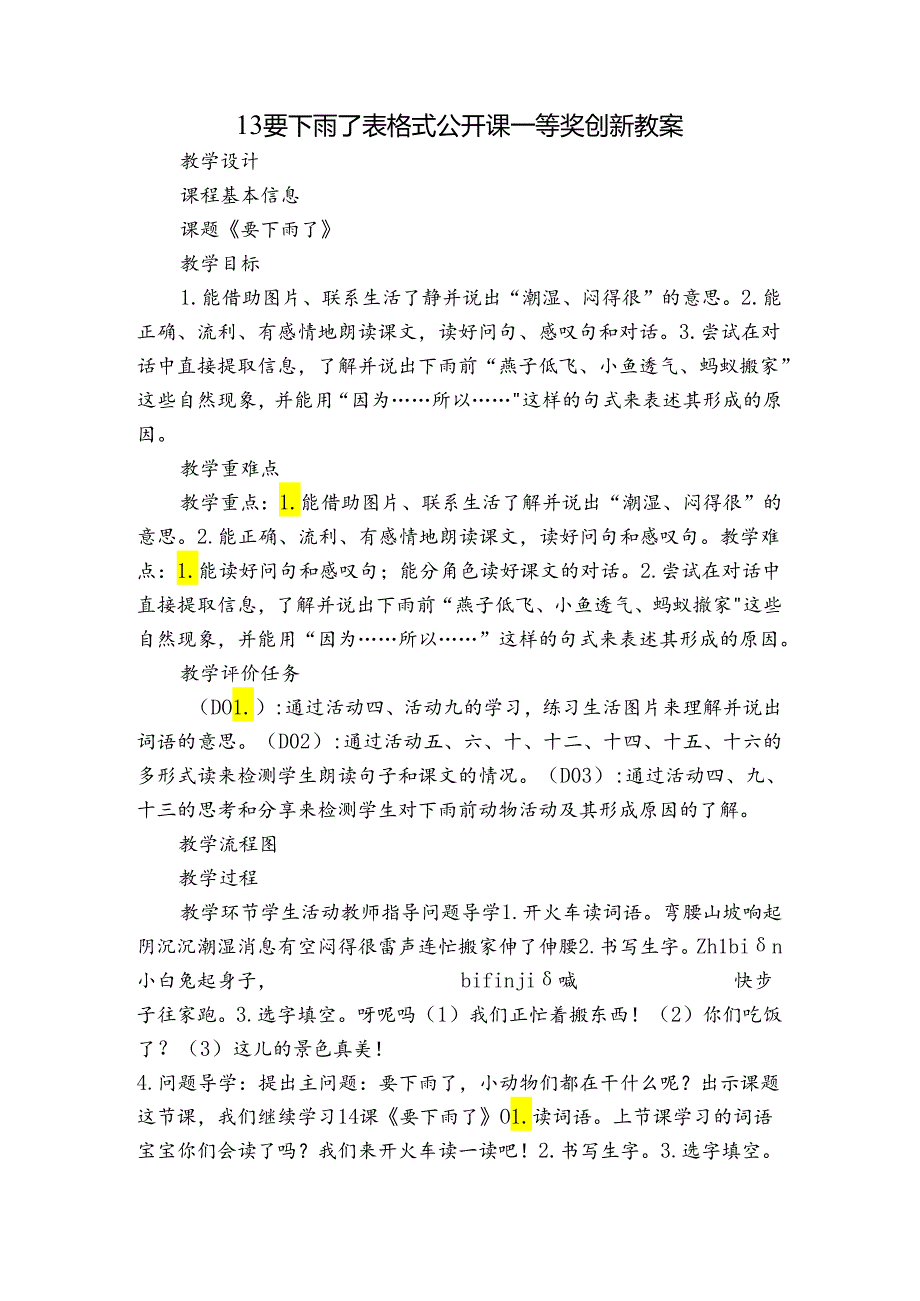 13 要下雨了 表格式公开课一等奖创新教案.docx_第1页