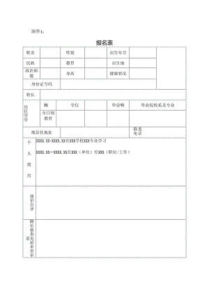 个人信息采集表.docx