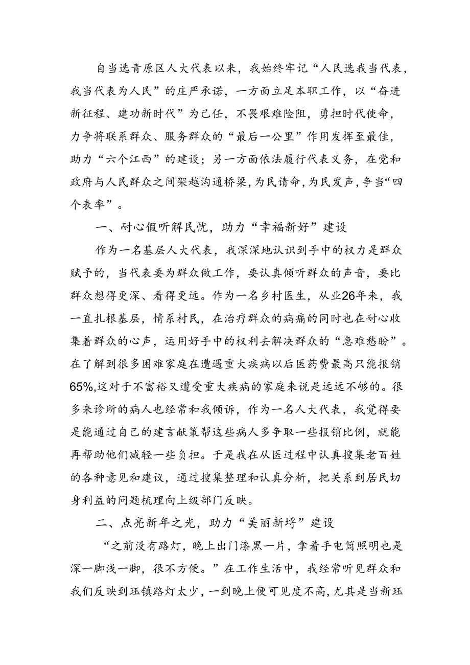 人大代表先进事迹.docx_第1页