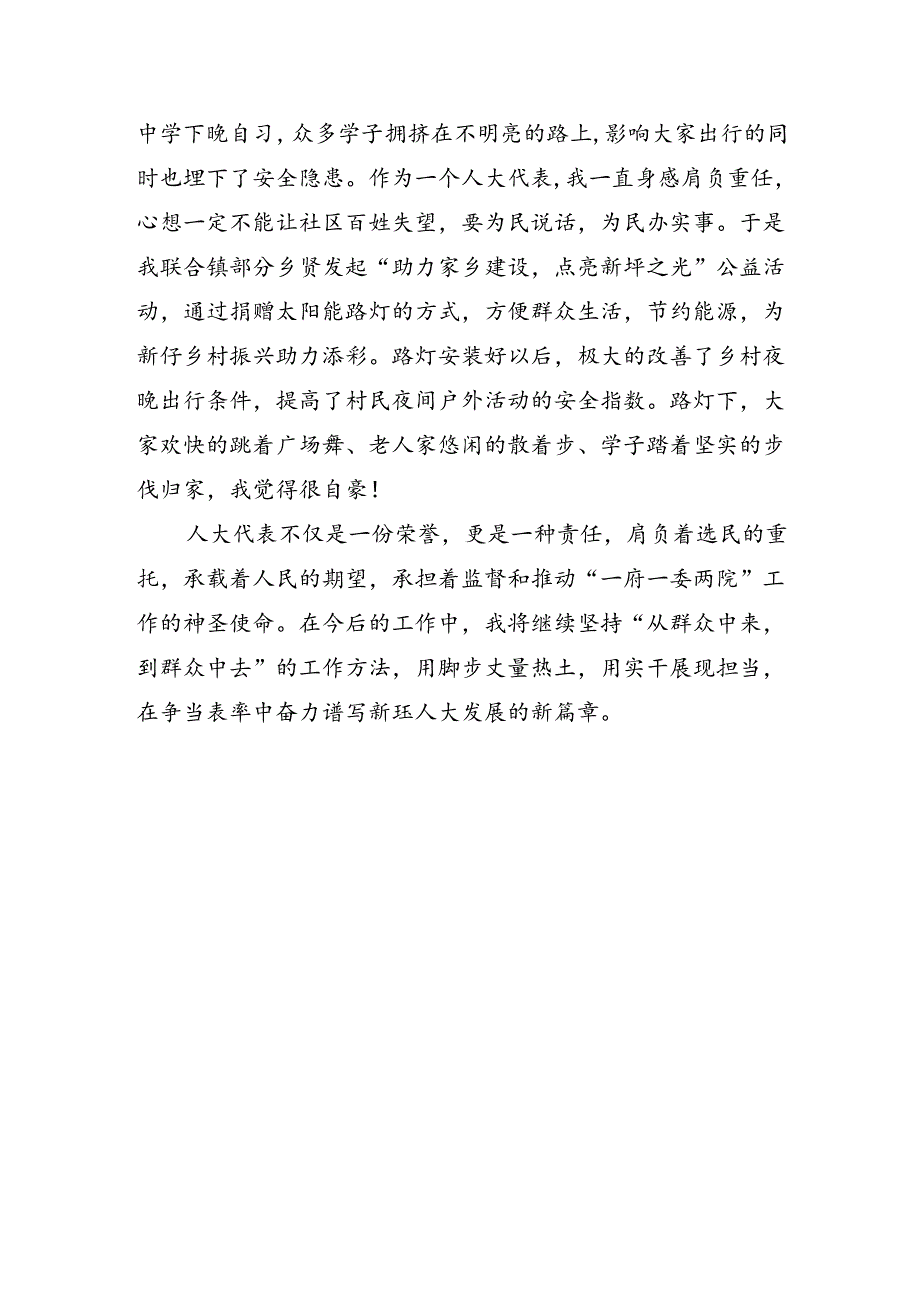 人大代表先进事迹.docx_第2页