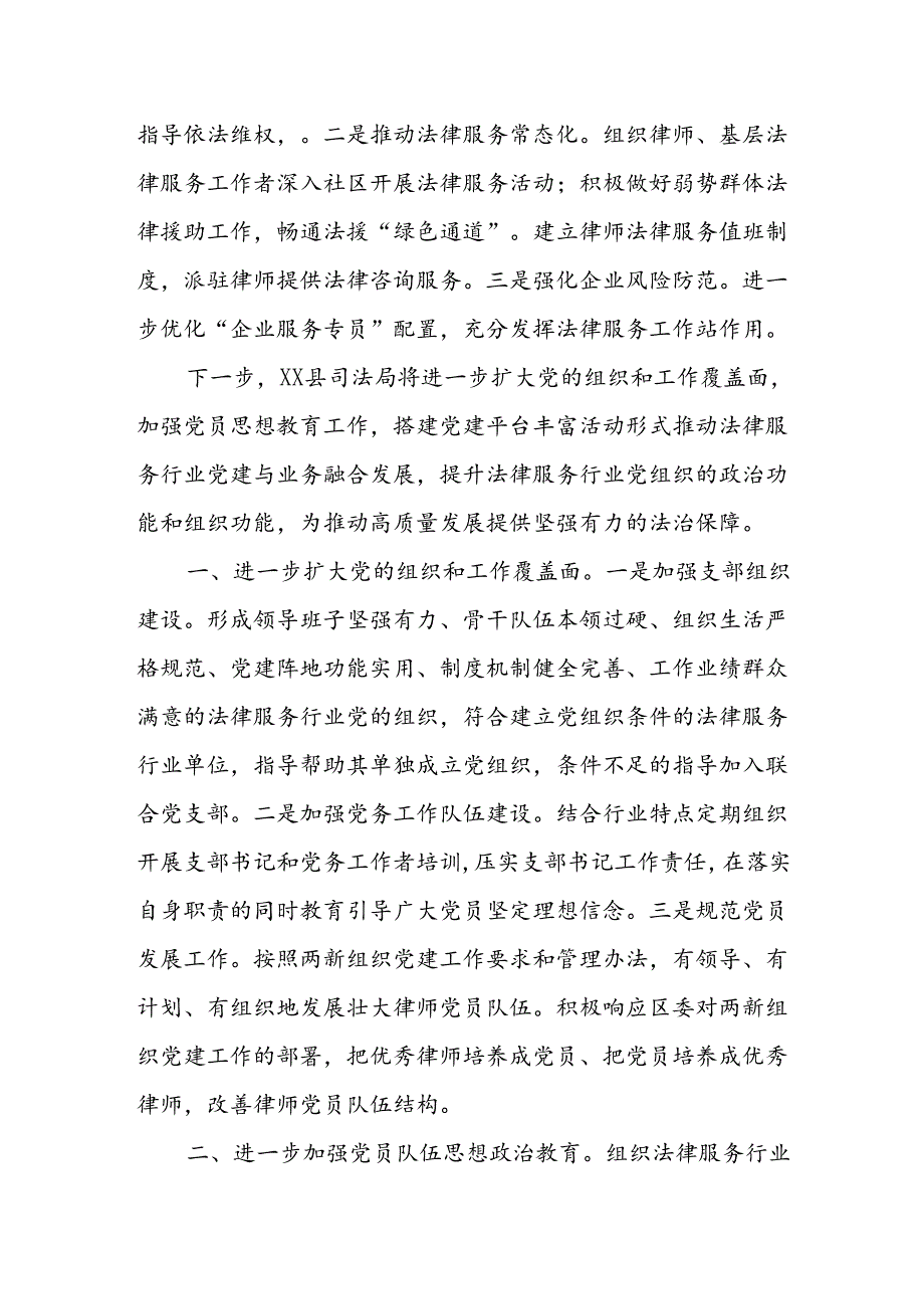 XX县司法局关于法律服务行业党建工作开展情况汇报.docx_第2页