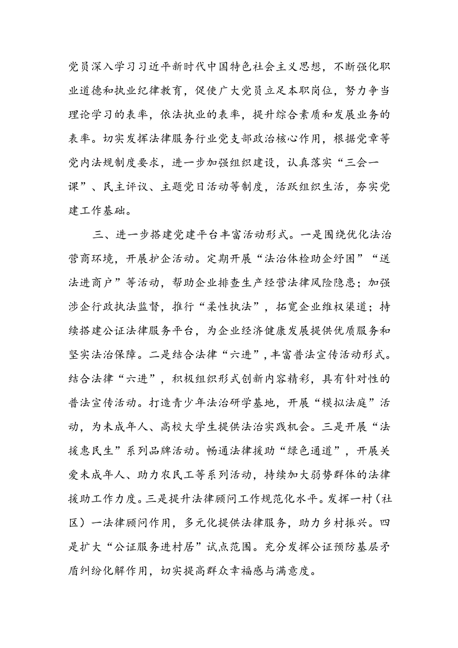 XX县司法局关于法律服务行业党建工作开展情况汇报.docx_第3页