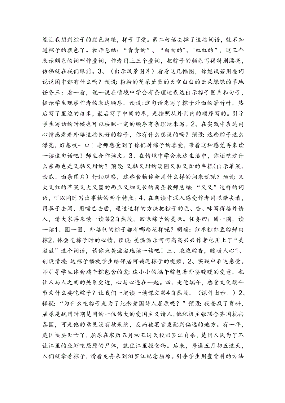9端午粽 第二课时 公开课一等奖创新教学设计(表格式).docx_第2页