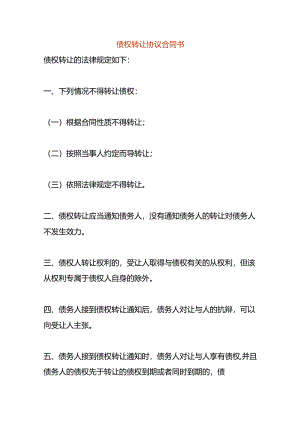 债权转让协议合同书.docx