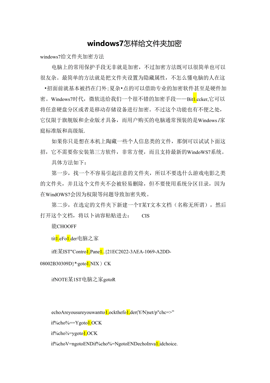 windows7怎样给文件夹加密.docx_第1页