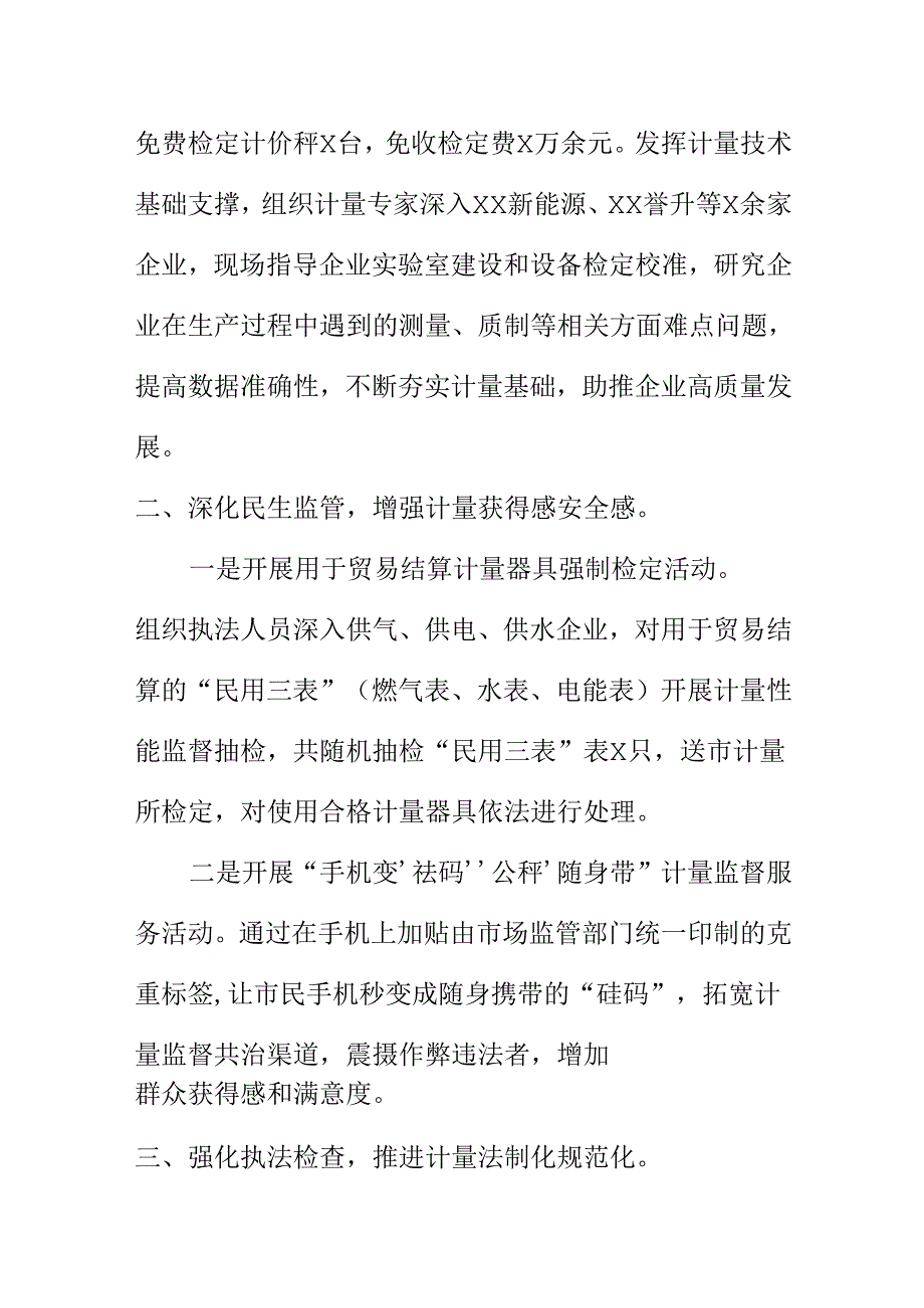 XX市场监管部门开展计量服务与执法并重工作新亮点.docx_第2页