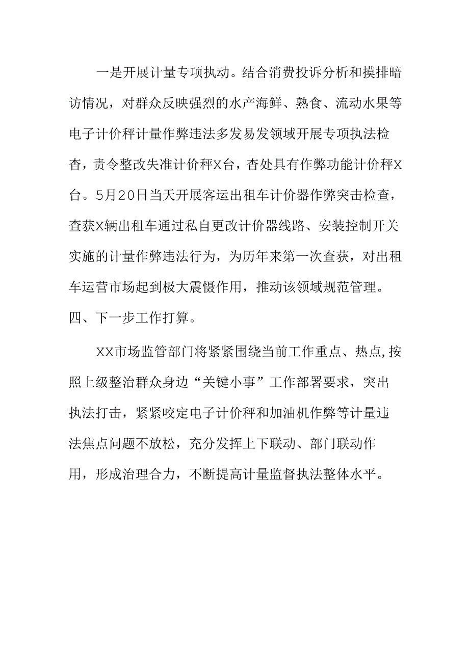 XX市场监管部门开展计量服务与执法并重工作新亮点.docx_第3页