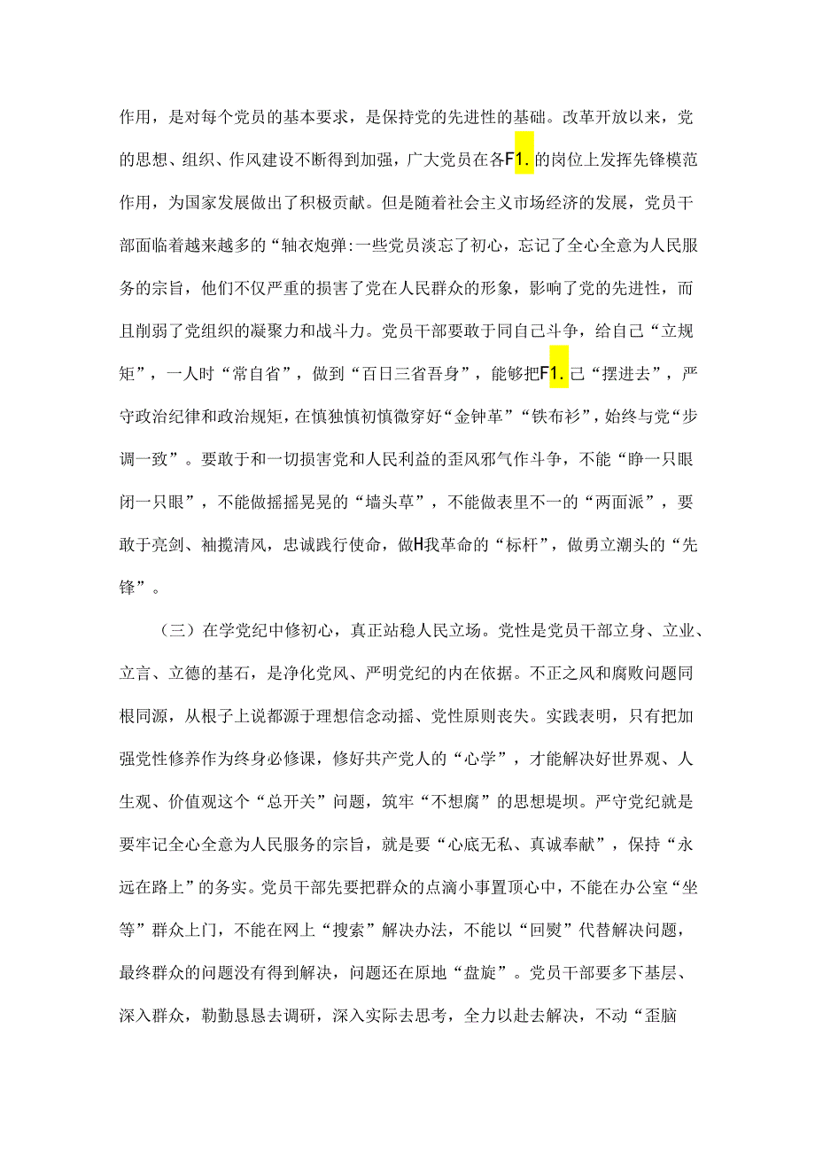 2024年基层党组织书记讲纪律党课《党纪学习教育党课》讲稿【3篇】范文.docx_第3页