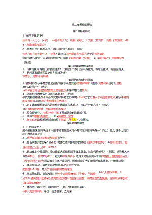 五年级科学第二单元知识点.docx