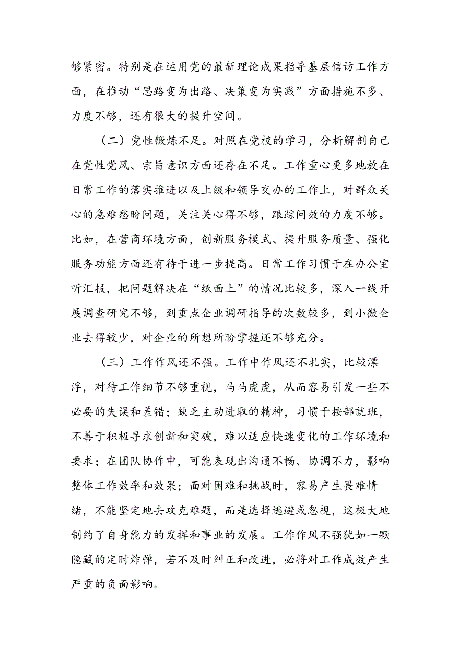 2024年参加市委党校个人党性分析材料二篇.docx_第2页