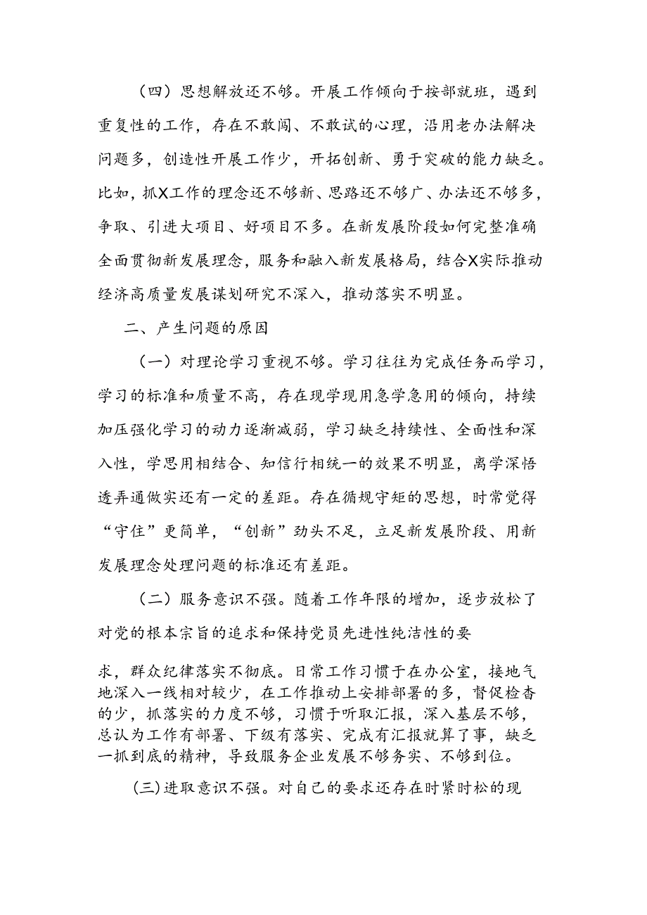 2024年参加市委党校个人党性分析材料二篇.docx_第3页