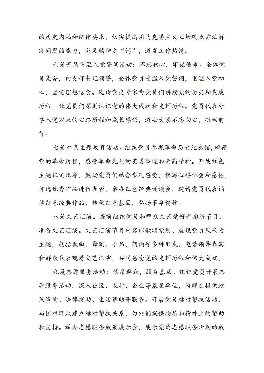 2024年“七一建党节”主题活动方案.docx_第3页