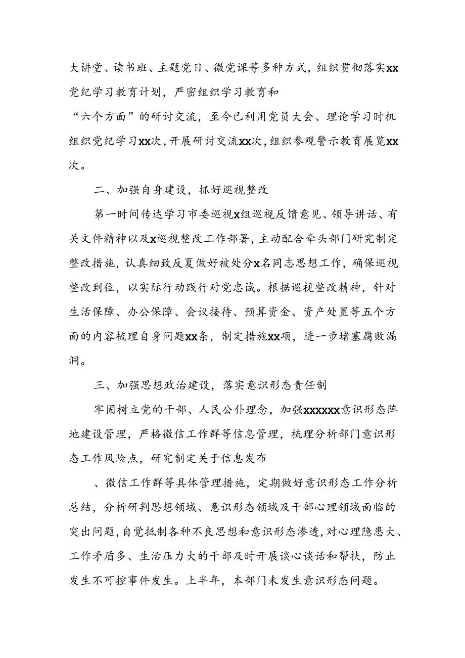 XX党支部2024年上半年党建工作总结.docx_第2页