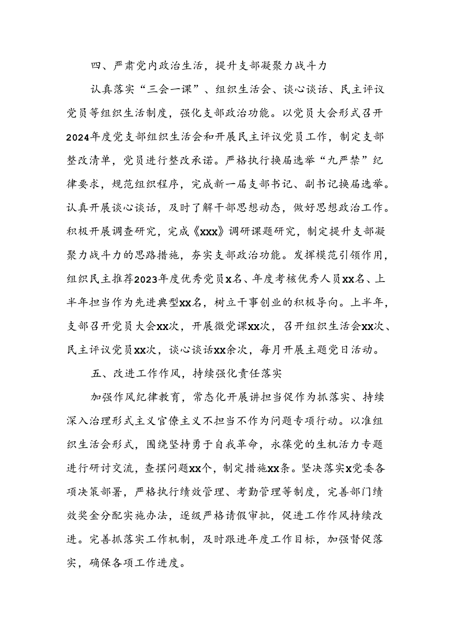 XX党支部2024年上半年党建工作总结.docx_第3页