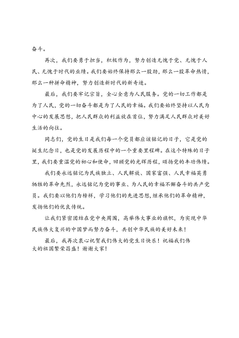 2篇 2024年庆“七一”演讲稿.docx_第2页