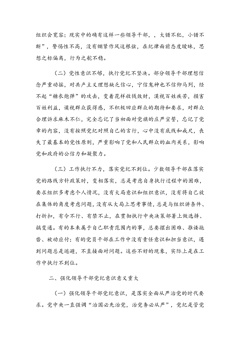 2024年学习贯彻党纪学习教育集中研讨会的讲话（提纲）.docx_第2页