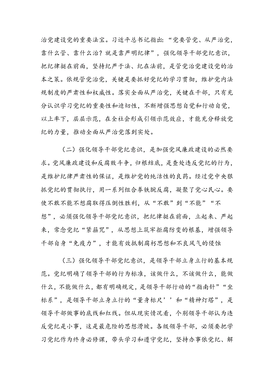 2024年学习贯彻党纪学习教育集中研讨会的讲话（提纲）.docx_第3页