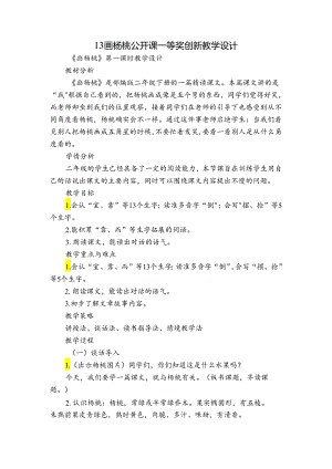 13画杨桃 公开课一等奖创新教学设计.docx