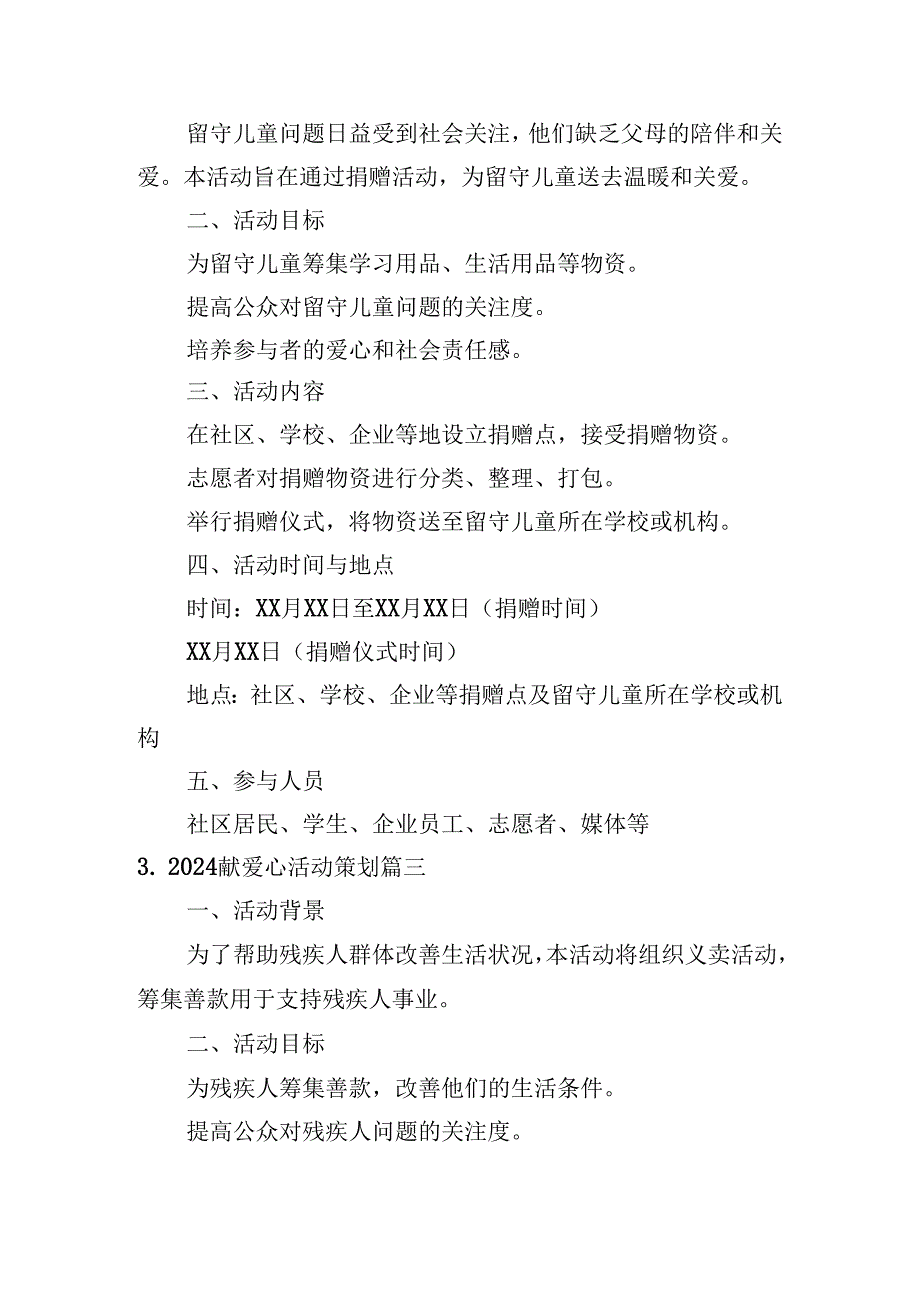 2024献爱心活动策划（精选10篇）.docx_第2页