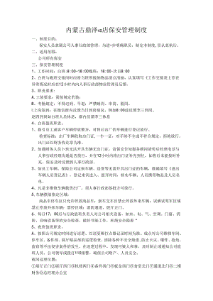4S店保安管理制度.docx