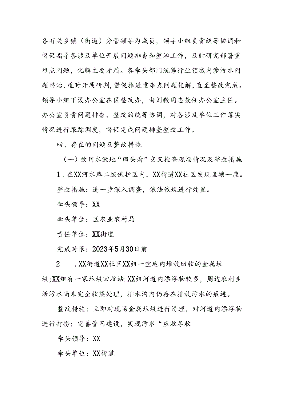 XX河水质提升排查整治方案.docx_第2页