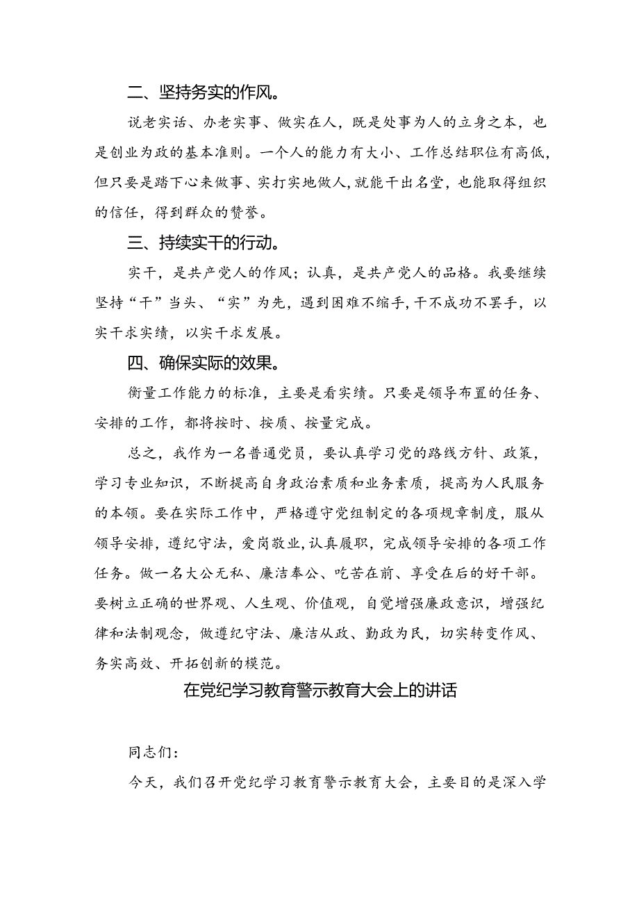 (六篇)2024年党纪学习教育观看警示教育片的心得体会集合.docx_第2页
