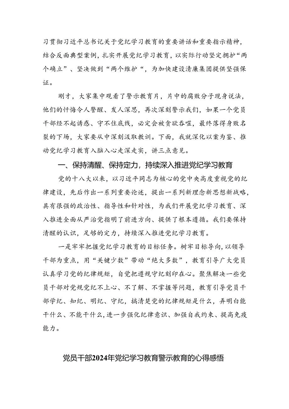 (六篇)2024年党纪学习教育观看警示教育片的心得体会集合.docx_第3页