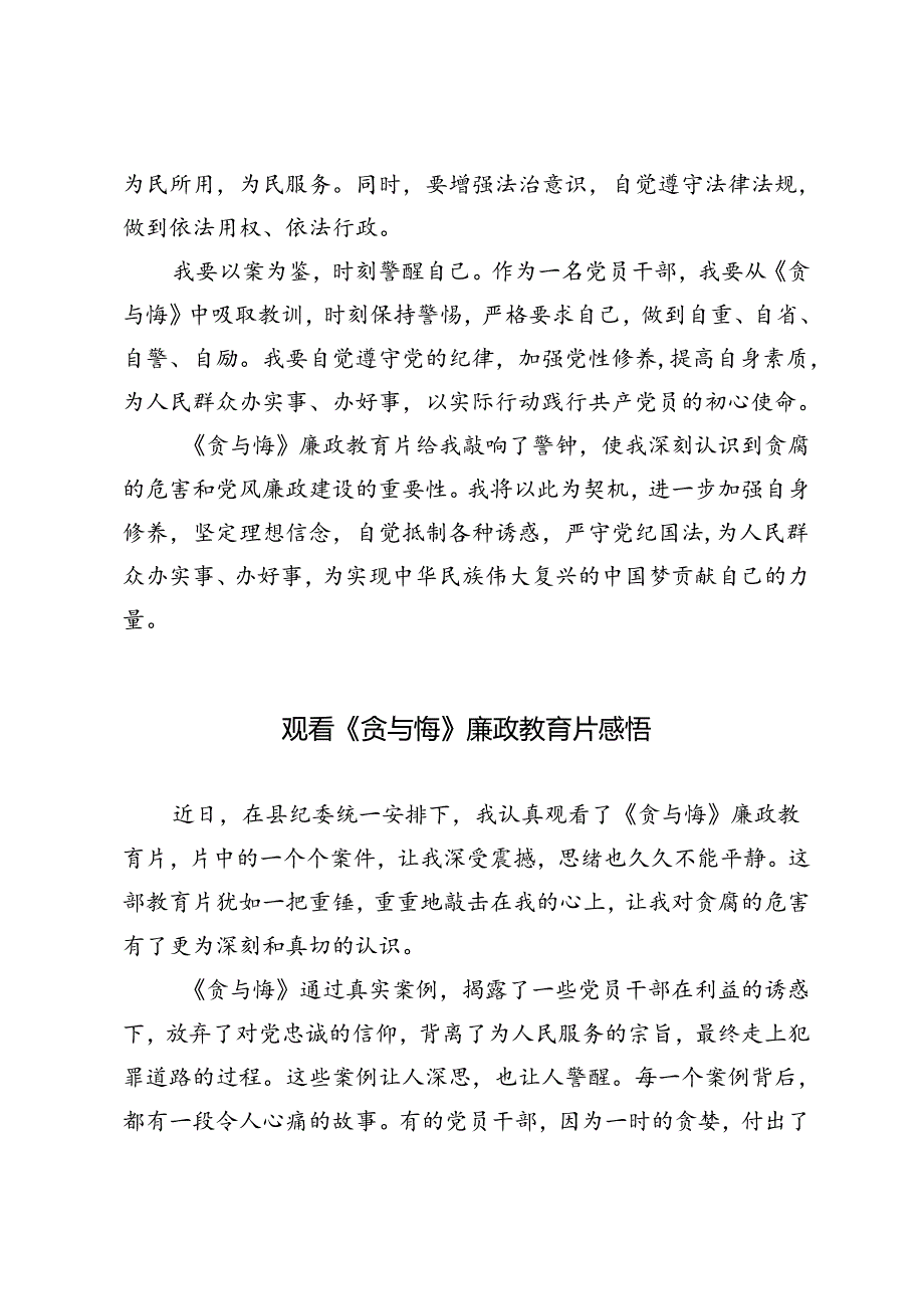 2024年观看《贪与悔》廉政教育片心得体会感悟.docx_第2页
