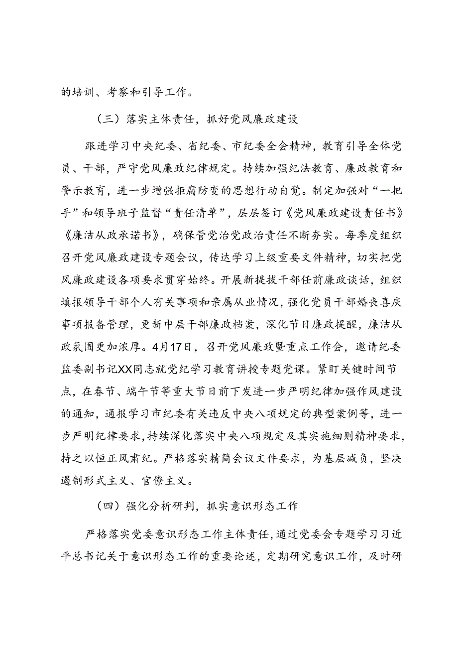 2024年上半年党建工作总结报告（参考范文）.docx_第3页