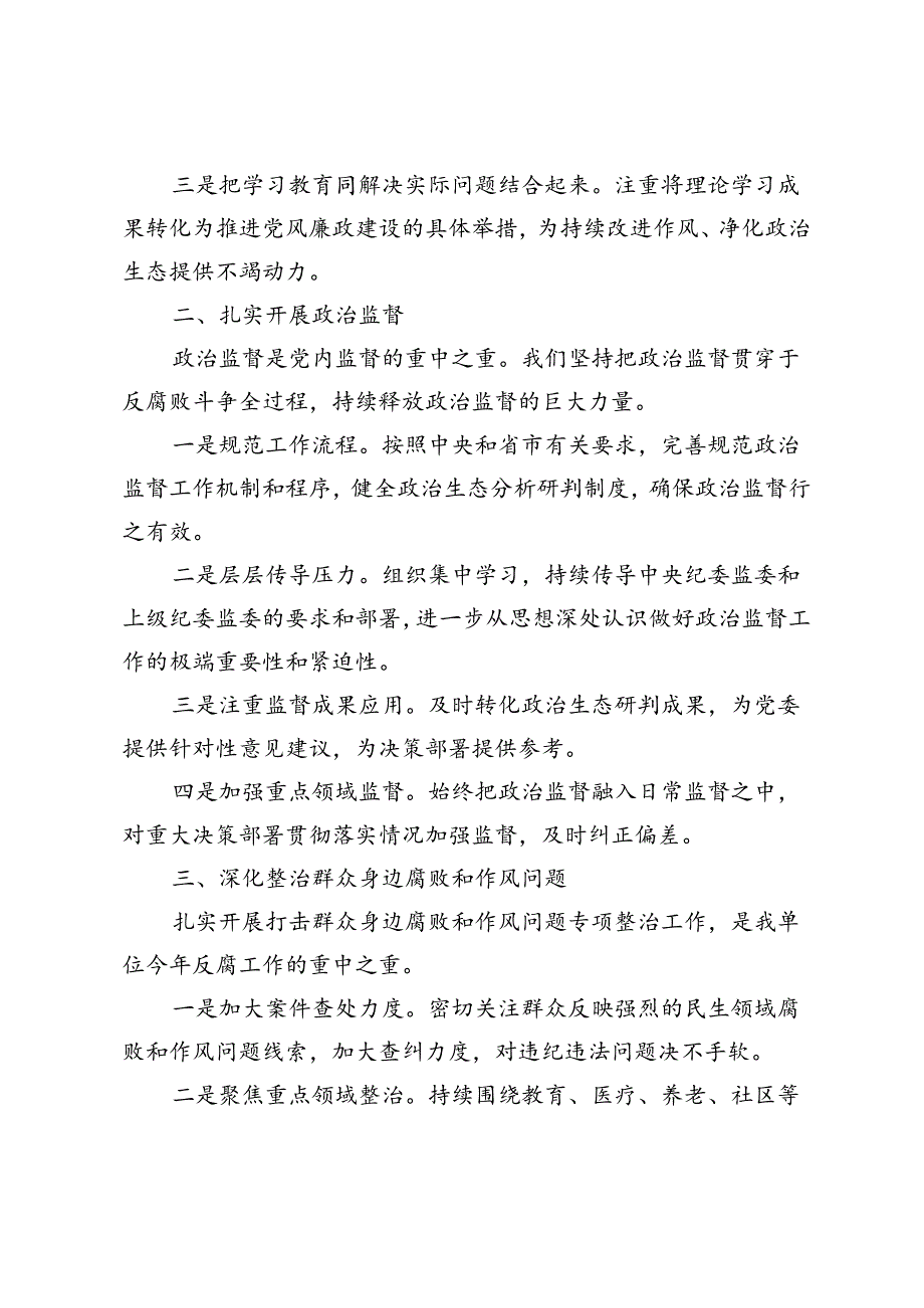 2篇2024年上半年党风廉政建设工作情况汇报2024年二季度党风廉政建设工作报告.docx_第2页