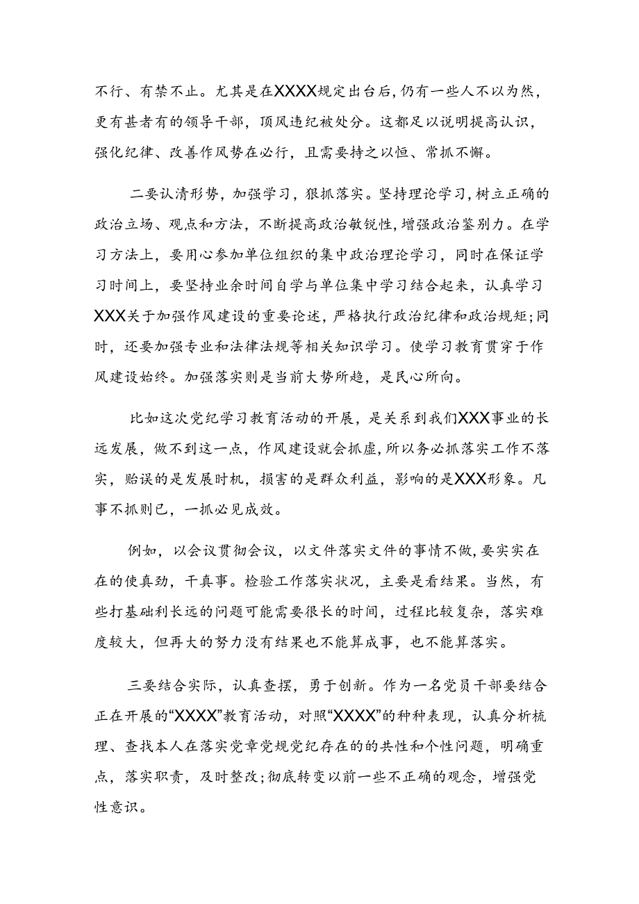 2024年党纪学习教育牢记党的纪律提高自律意识学习心得汇编（8篇）.docx_第2页