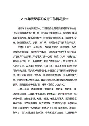 2024年关于开展党纪学习教育的情况汇报(十四篇).docx