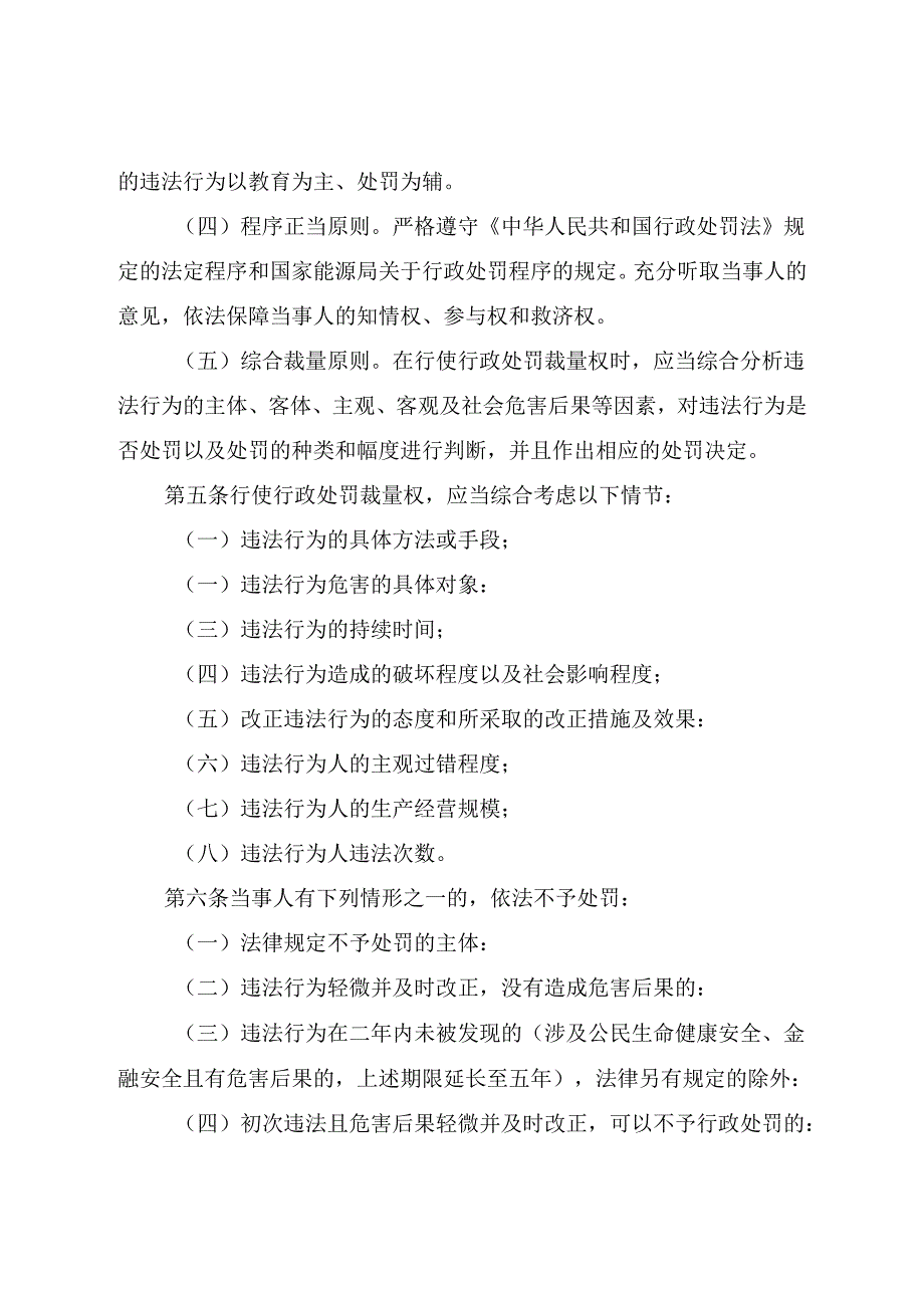 【政策】国家能源局行政处罚裁量权基准.docx_第2页