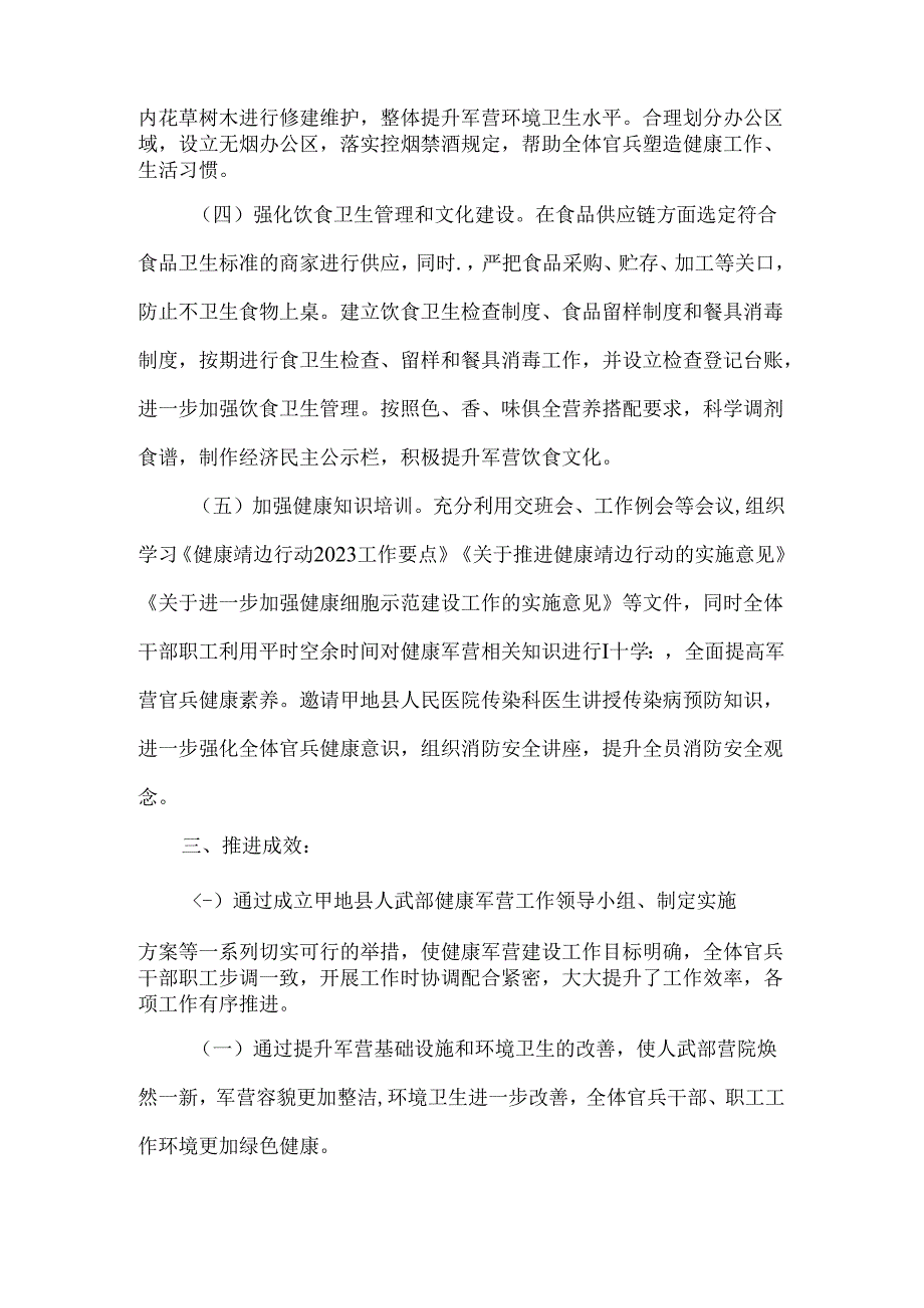 人武部健康军营建设先进经验总结.docx_第2页