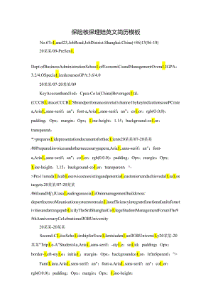 保险核保理赔英文简历模板.docx