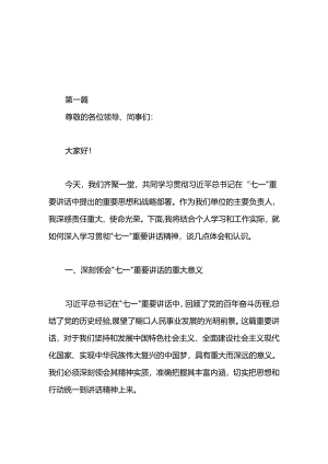 xx局长学习贯彻“七一”重要讲话精神研讨交流发言2篇.docx